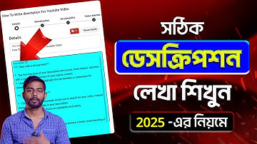 How To Write Description In Youtube Videos 2025 Bangla | Youtube Video SEO 2025