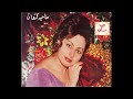 سامية كنعان خللي البحر يطوف