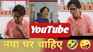 Naya Ghar Chaiye | 🤣😜| @LIVComedy @fukrainsaanlive4744 @TheLallantop #trending #comedy