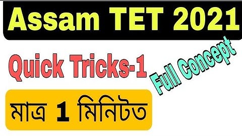 Quick tricks 1 for Assam TET 2021. @Lakshyatalk  @lakshyasworld3510