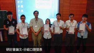 逢甲大學都市計畫與空間資訊學系-第三屆城事話研討會