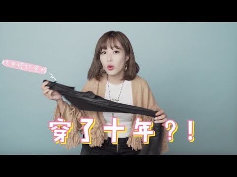 穿了十年的打底裤｜秋冬百搭的打底裤｜Miss Skye