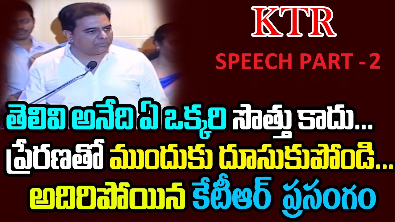 KTR Speech @ Scheduled Tribe Entrepreneurship & Innovation Scheme (CMSTEI) || Part-2
