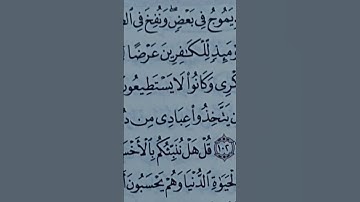 ﴿وَ عرضنا جهنـم يومئذٍ للكافرين عرضا﴾ سورة الكهف. ٣٠ ثاتيه٠