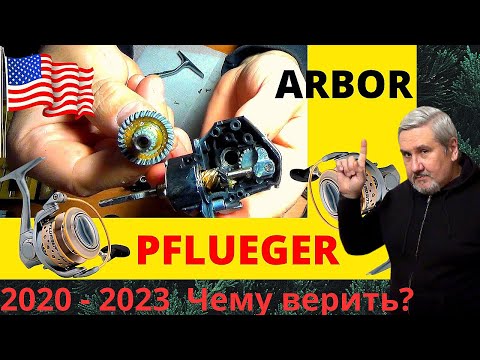 Дальность заброса, от шпули? Нас дурят. Катушка Pflueger Arbor - где правда?