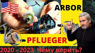 Дальность заброса, от шпули? Нас дурят. Катушка Pflueger Arbor - где правда?