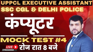 DAY 18 | MOCK TEST 4 |  UPPCL EXECUTIVE ASSISTANT  | SSC DELHI POLICE| COMPUTER  | BY DHEERENDRA SIR