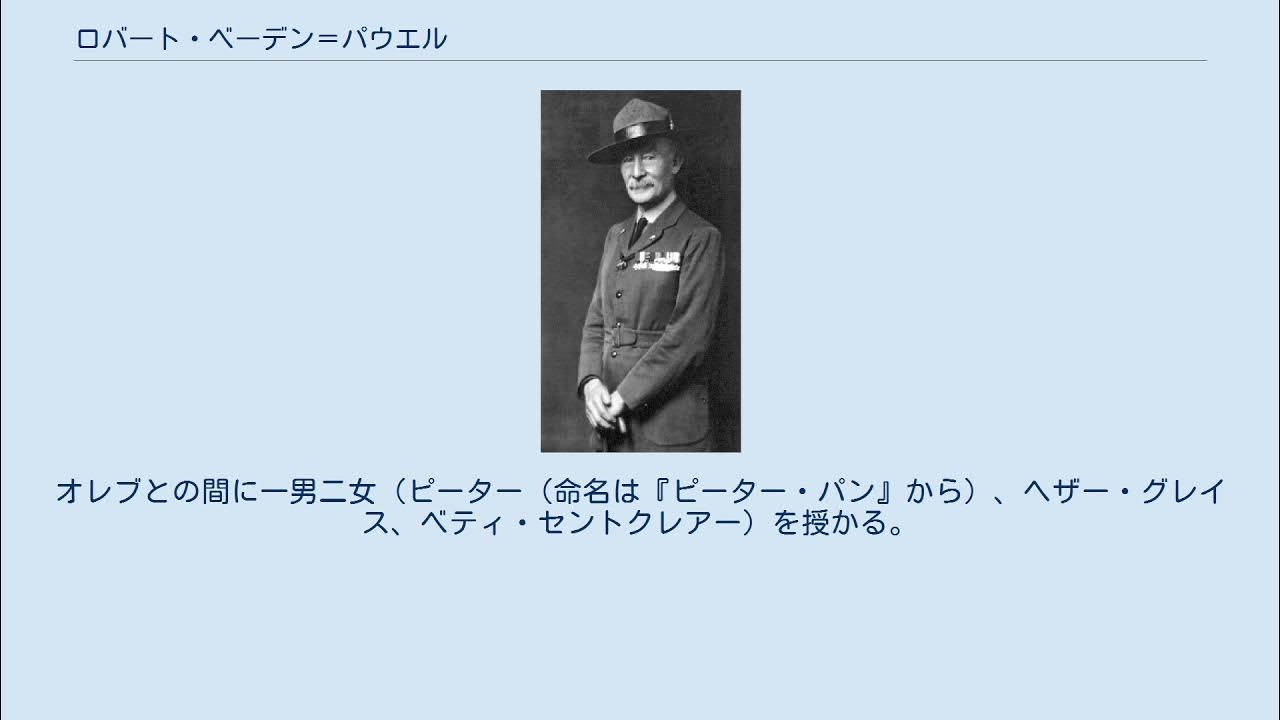 ロバート・ベーデン=パウエル YouTube