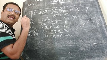 Introduction of linear equation in two variables (   दोन चलातील रेषीय समीकरणे )