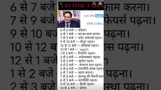 time table ias// trending ias india government viral