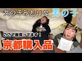 【購入品紹介】男でもキャミ着ます爆笑
