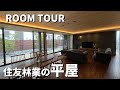 【住友林業のオシャレな平屋実例紹介】延べ床面積４０坪＋深い軒＋ウッドデッキのある間取りと暮らし