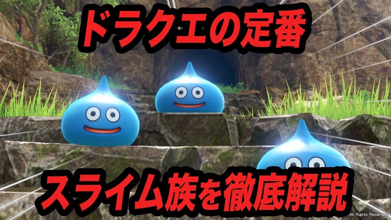 実は色々と奥が深いスライムの歴史