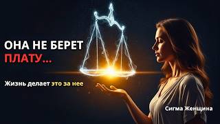 картинка: Почему Энергия Женщины-Сигмы Всегда Обретает Справедливость