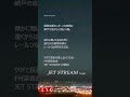 思い出を聴くフル動画はこちら☞https://youtu.be/ed2VjQIT6SU。遥かかなたの思い出語り、JET STREAM放送の期待 #jetstream #リラクゼーショ #癒し #安らぎ