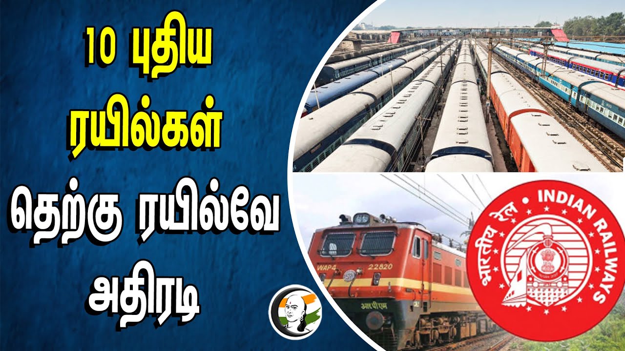 ⁣10 புதிய ரயில்கள் | Southern Railway அதிரடி |  | Rameshwaram | New Train | Double way track