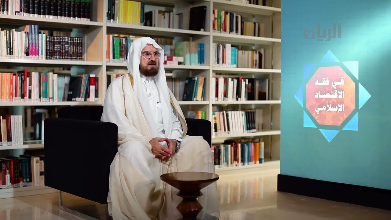 برنامج في فقه الاقتصاد الاسلامي - المضاربة الشرعية