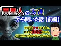 【2ch不思議体験】子どもの頃宇宙人と森で何度も会い、地球とか人類の謎等色々教わった話(全編)【ゆっくり解説・作業用・睡眠用】