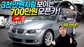 가성비 최강! 700만원에 살수있는 BMW 오픈카 328i 컨버터블!