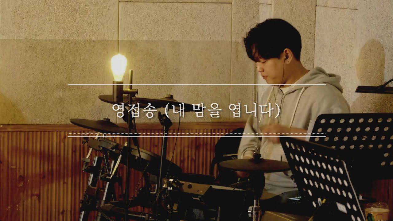 하트워십 - 영접송 (내 맘을 엽니다) [2026.01.11 드림의교회 2부 찬양]