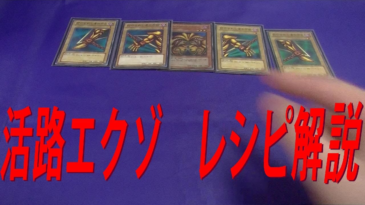 特殊勝利せよ 活路エクゾ デッキレシピ紹介 解説 回し方 Exodia Deck Youtube