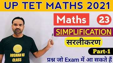 UP TET MATHS 2021 | SIMPLIFICATION | सरलीकरण Part 1 | UPTET Maths Preparation 2021 by Ritesh Sir