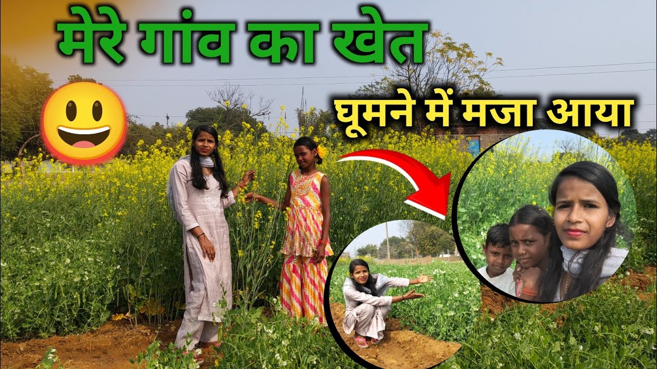 मेरे गांव का खेत घूमने मजा आया | Gaon ke khet ka tour | Gaav ka khet | vlog video | village vlog 