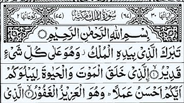 Surah Al-Mulk | Full 🕋🌹with Arabic text HD / سورة الملك