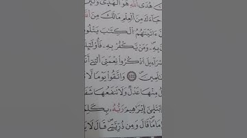 سورة#البقرة الآية 122 : 124 برواية#ورش_عن_نافع