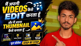 Thumbnail Design Kaise Kare? 🔥 My Complete Editing Workflow 2026#हिंदी