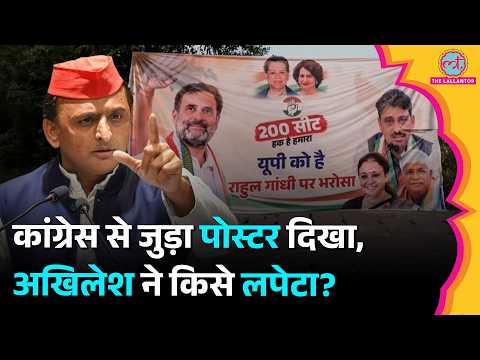 UP में Congress का ‘200 सीट हमारा हक’ वाला पोस्टर किसने लगवाया? Akhilesh ने BJP पर लगाया बड़ा आरोप