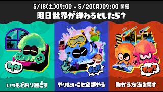 【スプラ3】やりたいこと、全部、やる！（NA:立木）【参加型】