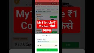 My11Circle Me 1 Rupay Me Contest Kaise Lagaye|My 11 Circle 1 Rupee Contest screenshot 1
