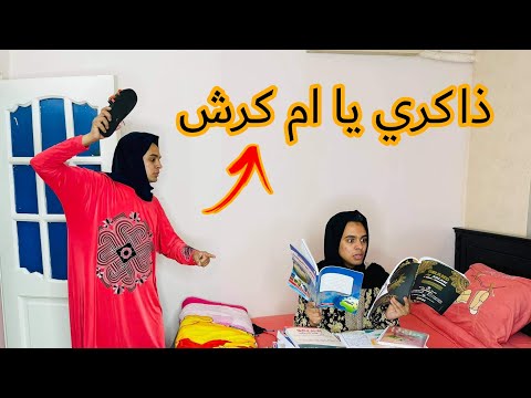 حال كل واحد مع المذاكرة في رمضان   اوتاكا