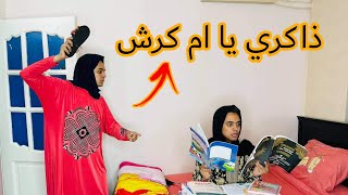 حال كل واحد مع المذاكرة في رمضان 😂 /Bassem Otaka/ اوتاكا