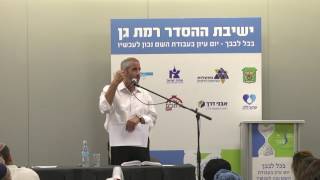 הרב אוהד תירוש - תחום שבת - כנס בכל לבבך תשע"ו