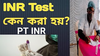 What is an INR Test? | PT INR Exam | Normal Value | Blood Test