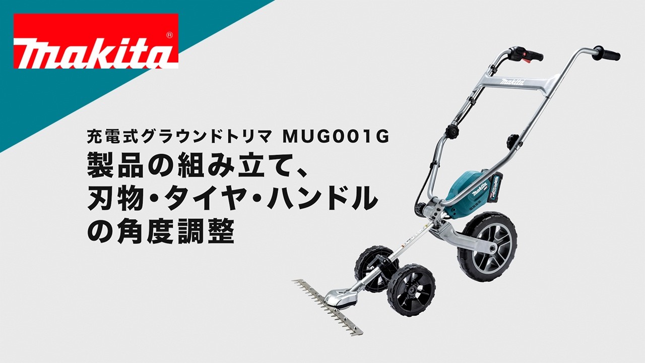 マキタ MUG001GZ 40V 充電式グラウンドトリマ 本体のみ (バッテリ
