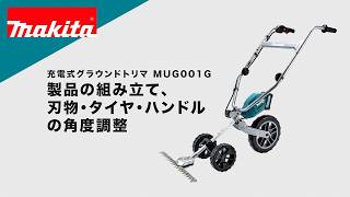 マキタ MUG001GZ 40V 充電式グラウンドトリマ 本体のみ (バッテリ