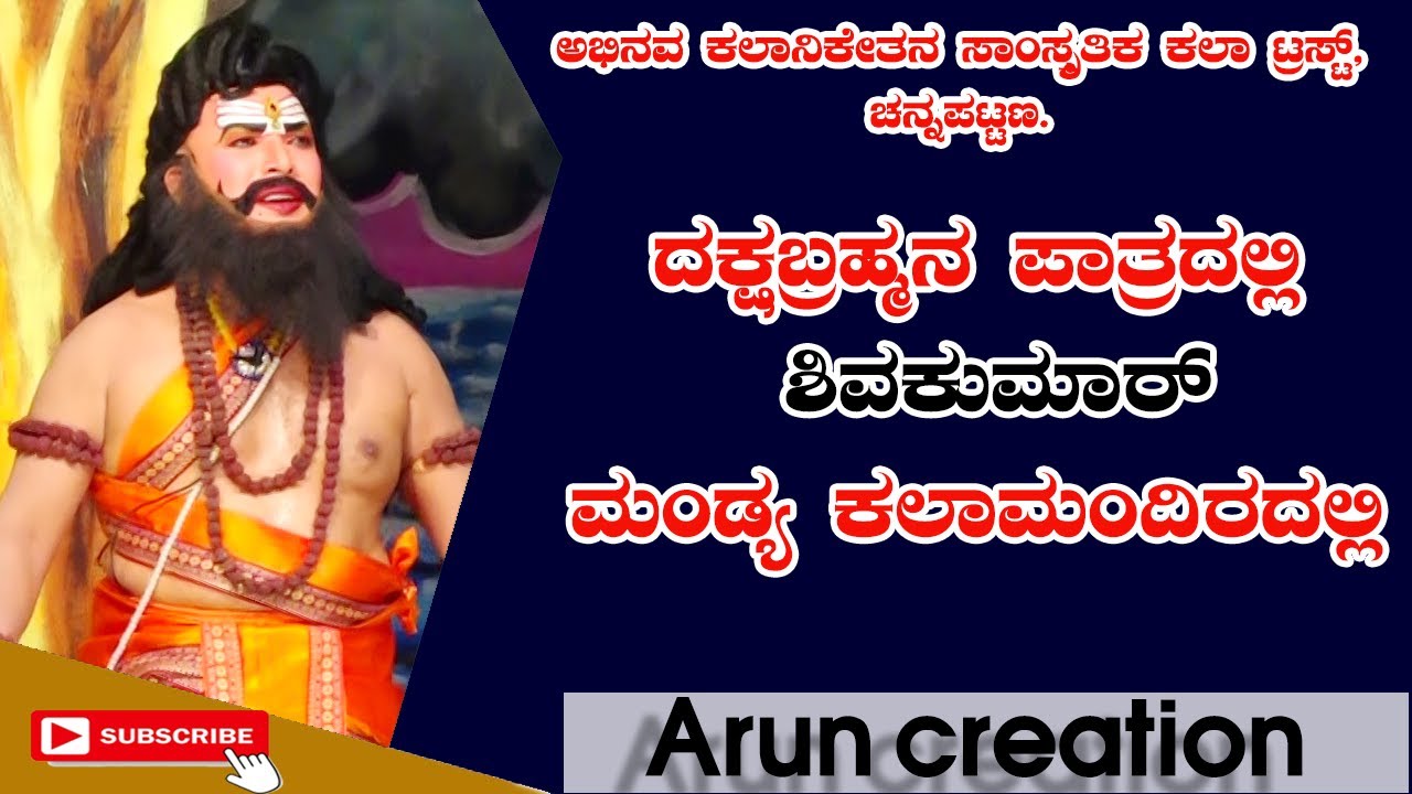 Daksha Yagna Pouranika Nataka || ದಕ್ಷಯಜ್ಞ ಅಥವಾ ಬೃಗುಮುನಿಯಗರ್ವಭಂಗ || ದಕ್ಷಯಜ್ಞ || ದಕ್ಷಬ್ರಹ್ಮ