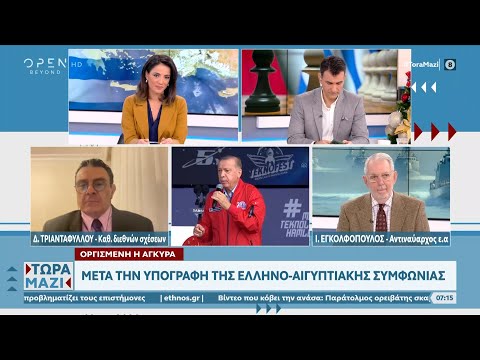 Εγκολφόπουλος και Τριανταφύλλου για τουρκικές προκλήσεις | Τώρα μαζί 26/11/2022 | OPEN TV