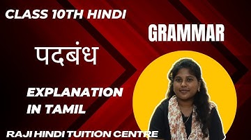 Padbandh - Class 10th Hindi - Hindi Grammar. Explanation in Tamil- RHTC #tamil #10thboardexam #hindi