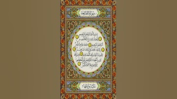 سورة الفاتحة