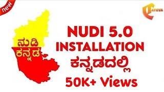 How To Install Kannada Nudi Software | Windows 10 | Nudi 5.0 | C Tathva screenshot 1