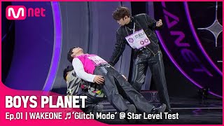 [BOYS PLANET/1회] G그룹 '웨이크원' ♬버퍼링(Glitch Mode) - NCT DREAM @스타 레벨 테스트 | Mnet 230202 방송 [EN/JP]