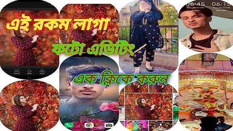 এইরকম লাগা ফটো এডিটিং এক ক্লিকে করুন inshot edit photo Biplob tips