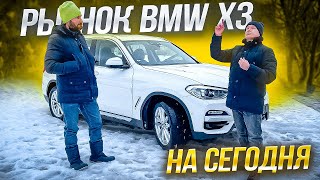 Бмв х3 g01 2.0 дизель обзор. Bmw x3 g01 отзывы владельцев. Автоподбор - 2 часть