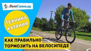 Как правильно тормозить на велосипеде