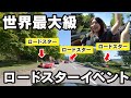 ロードスターだらけ!軽井沢ミーティングに参加してきました