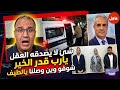 عاجل يالطيف شيء لا يصدقه العقل شوفو وين وصلنا